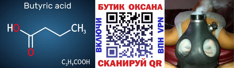 Бутират оксана дарнет шоп Кузнецк