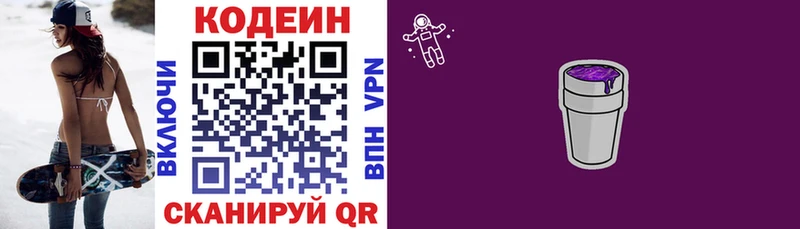 Кодеиновый сироп Lean Purple Drank  Кузнецк 